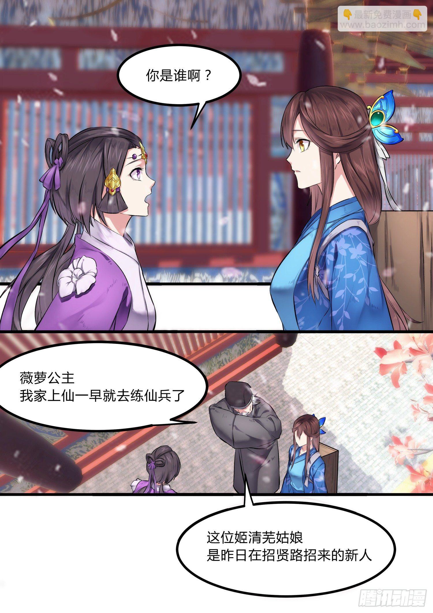 07 薇萝公主-第8话