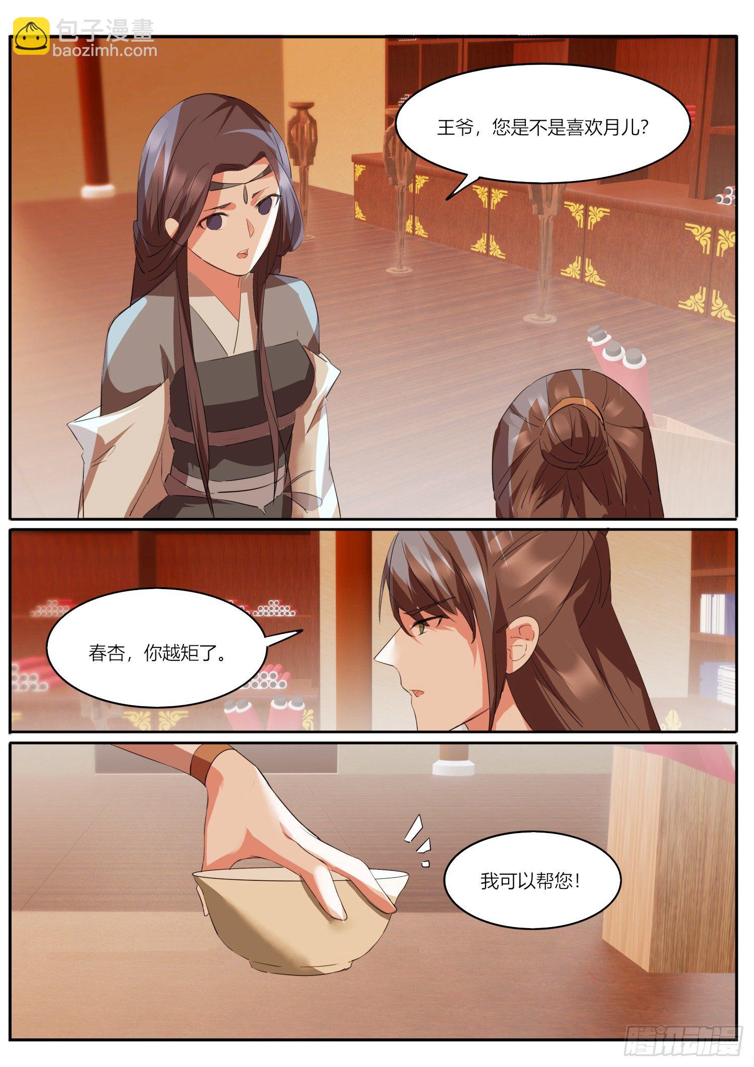 76 璃华恩公-第78话