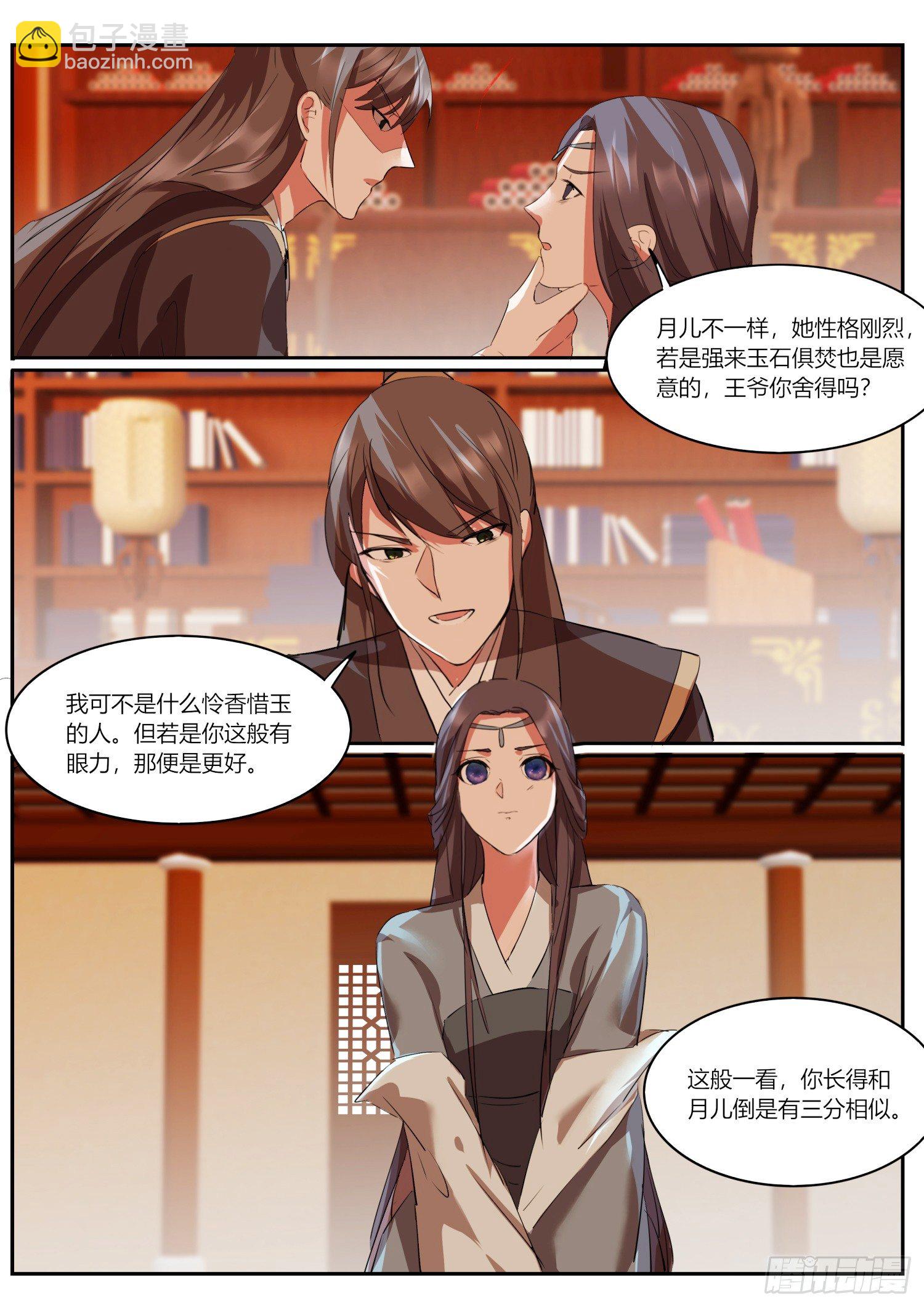 76 璃华恩公-第78话