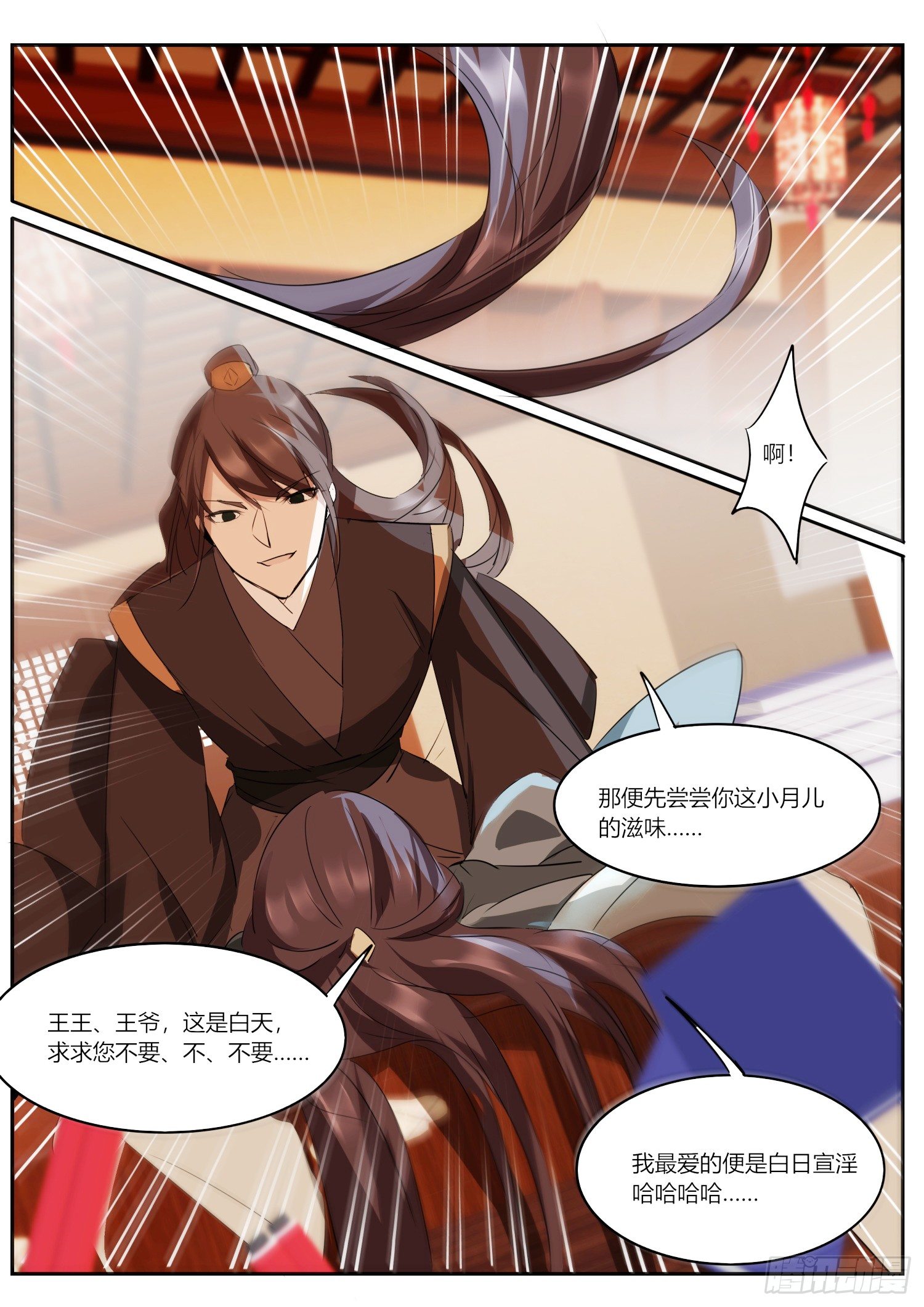 76 璃华恩公-第78话