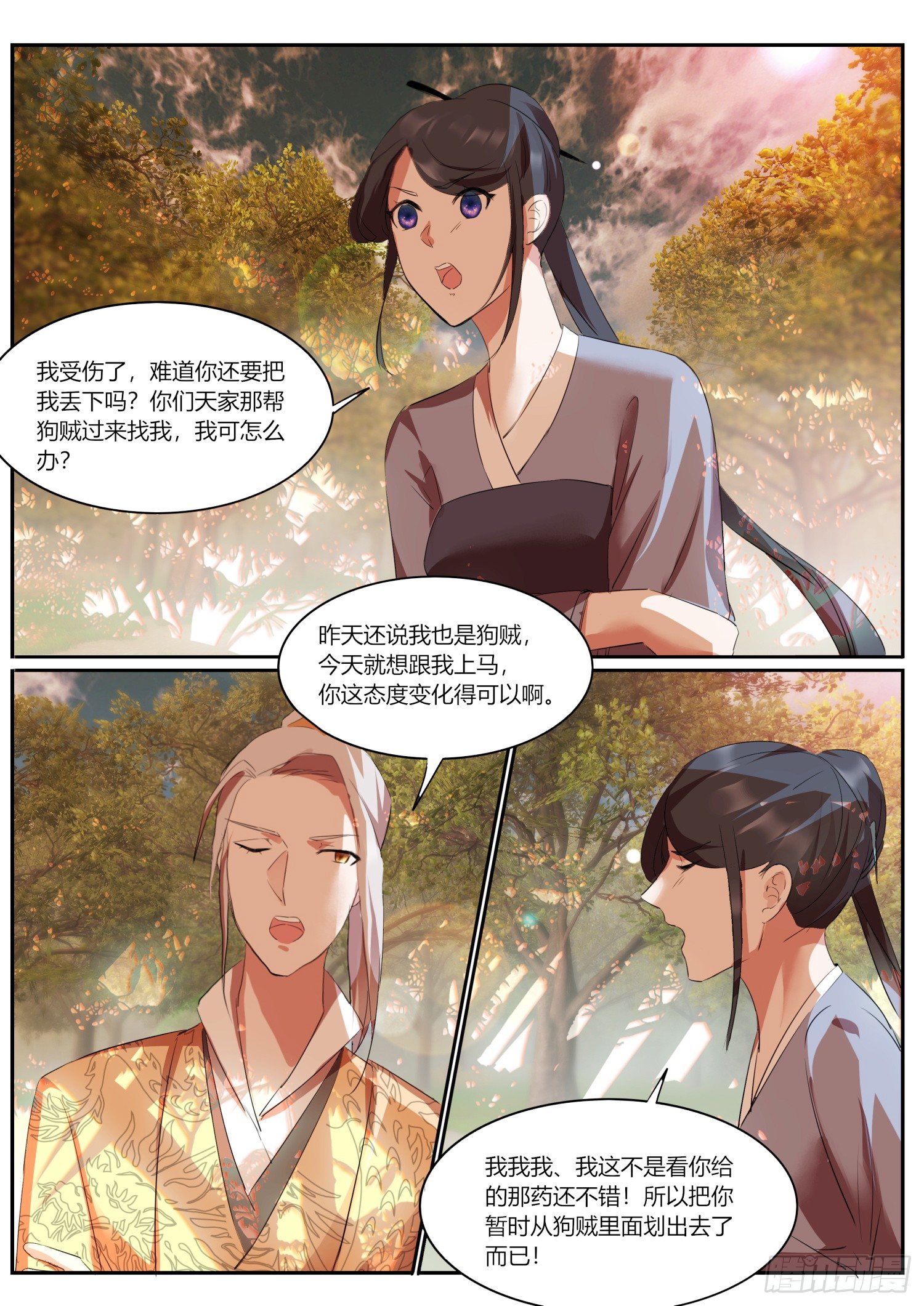 76 璃华恩公-第78话