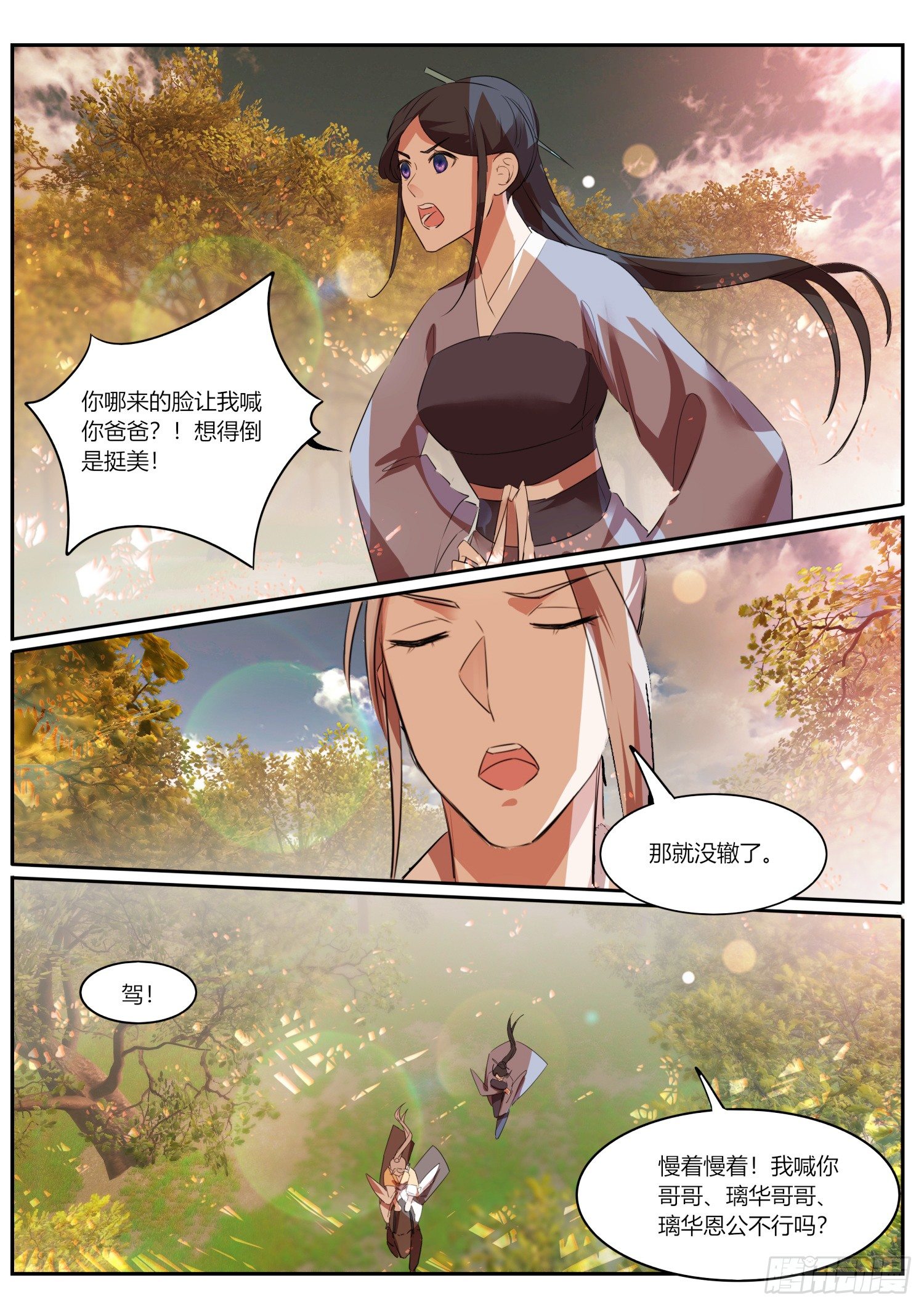 76 璃华恩公-第78话