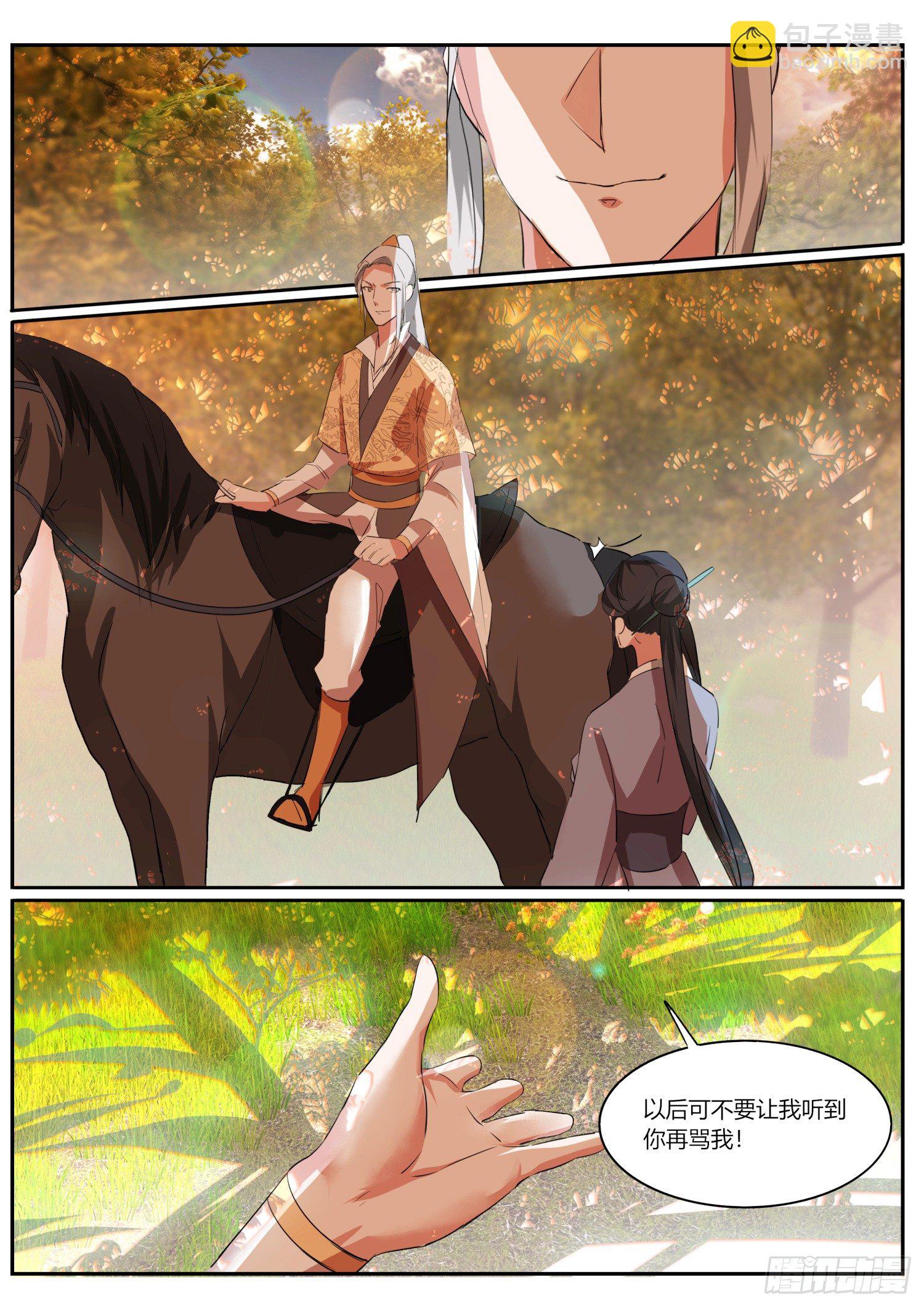 76 璃华恩公-第78话