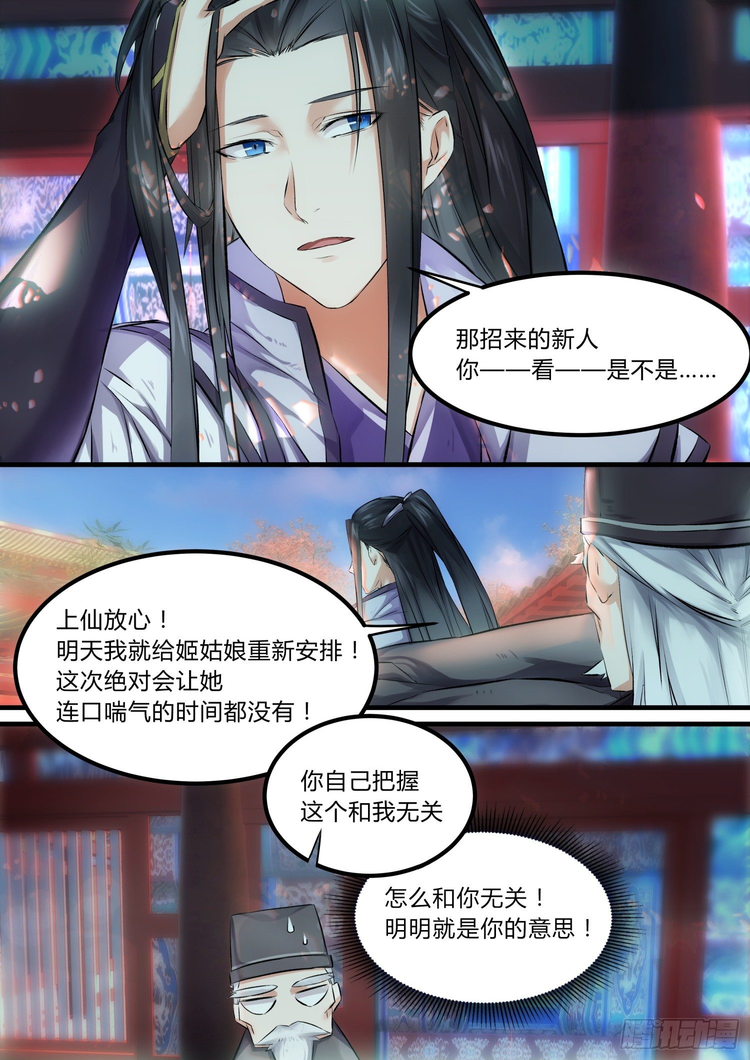 09 圣君，你该成亲了-第10话