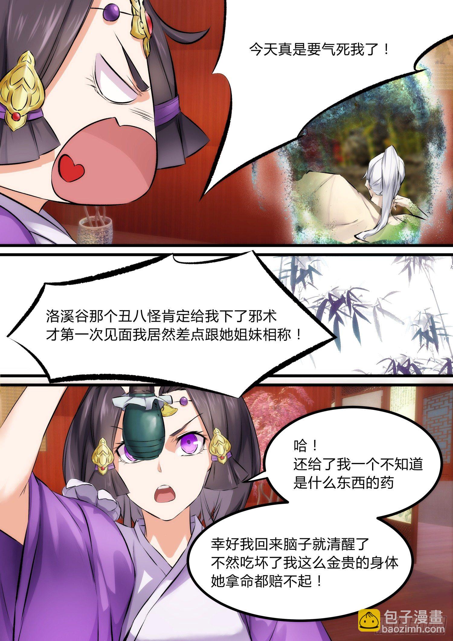 09 圣君，你该成亲了-第10话