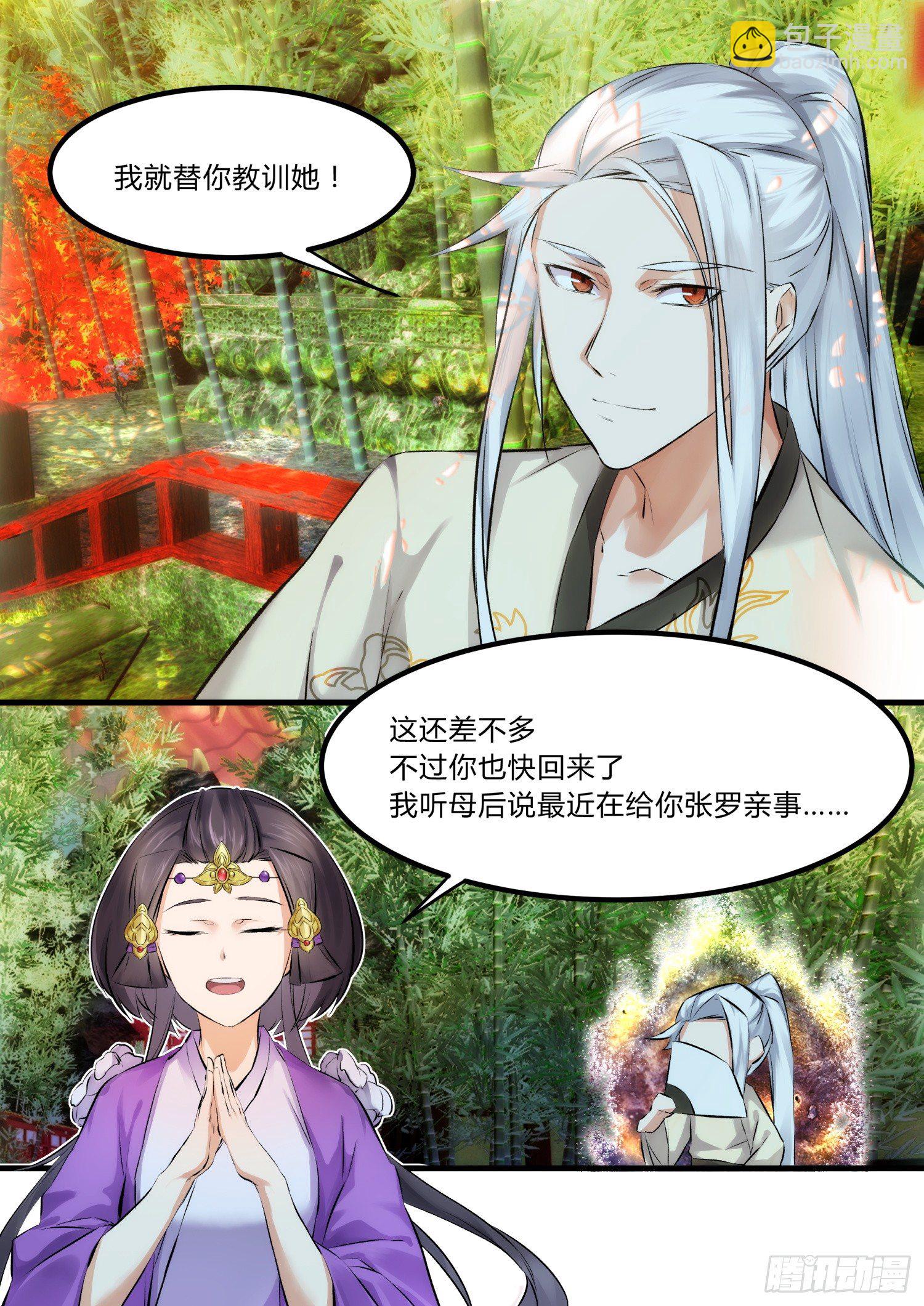 09 圣君，你该成亲了-第10话