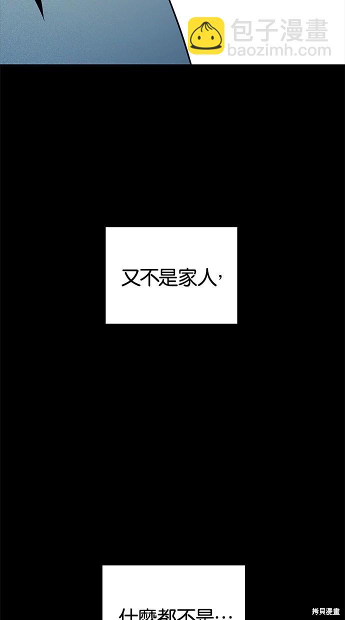 陷阱 - 第110話(2/3) - 4