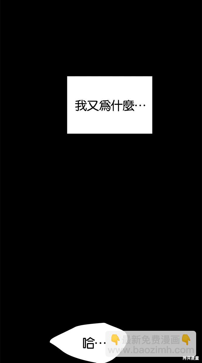 陷阱 - 第110話(2/3) - 7