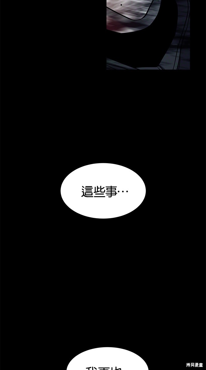 陷阱 - 第110話(2/3) - 7