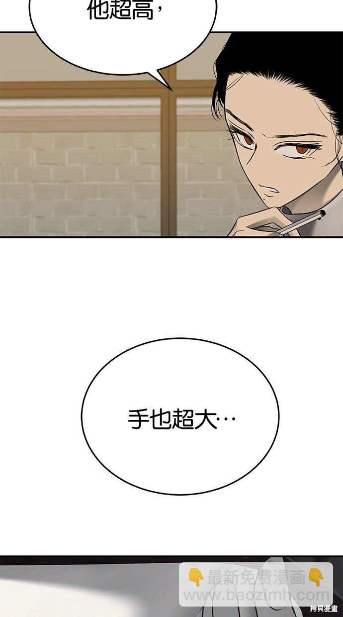 陷阱 - 第138話(1/2) - 6