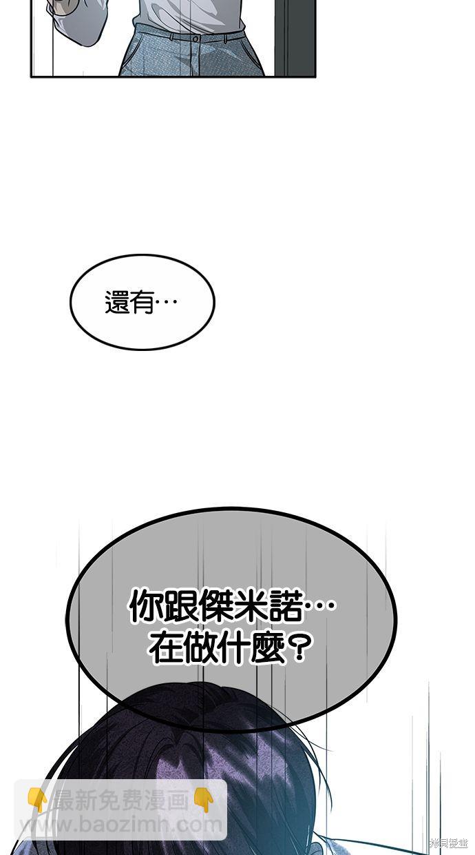 陷阱 - 第170话(1/2) - 6