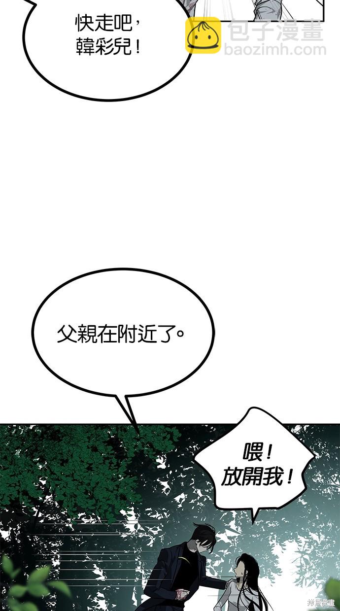 陷阱 - 第190話(1/3) - 1