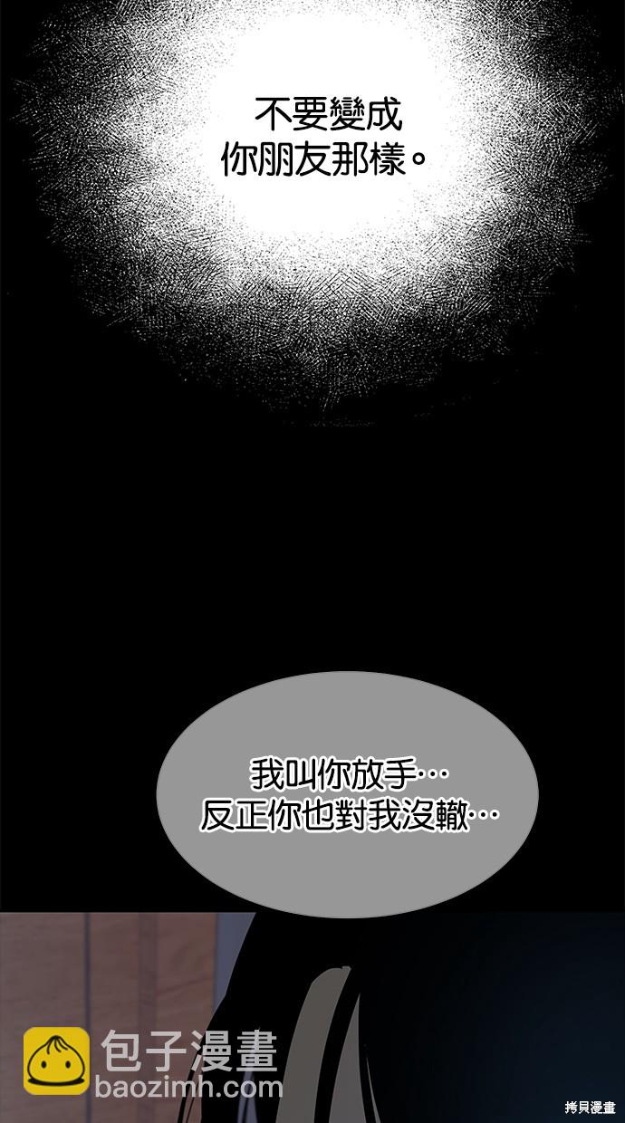 陷阱 - 第66话(3/3) - 1