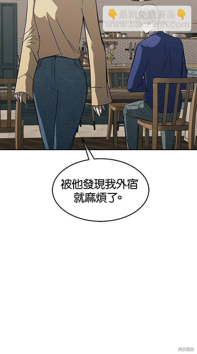 陷阱 - 第94話(2/2) - 2