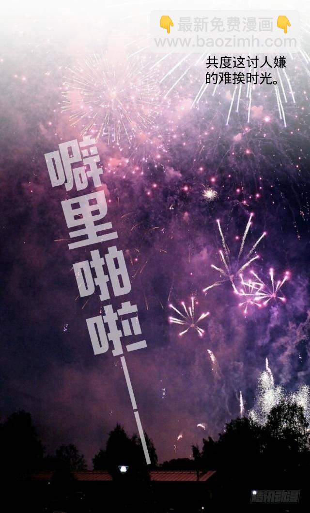 新年番外（上）(1/2)-第12话