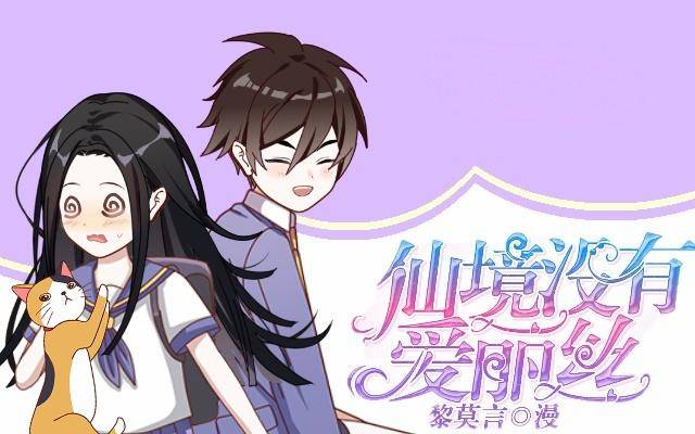 怕猫篇（下）-第16话