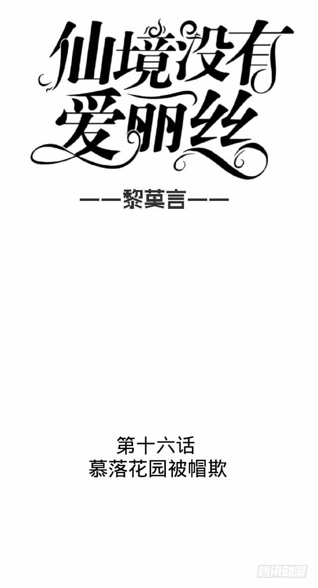 慕落花园被帽欺-第18话