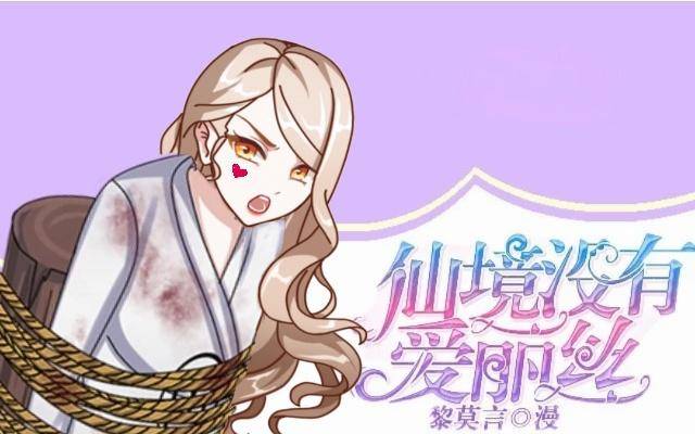 梦魇乍现仙境开-第20话