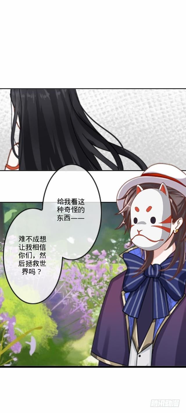 梦魇乍现仙境开-第20话