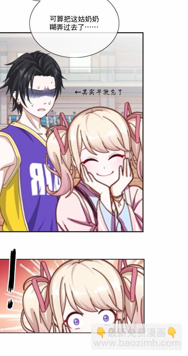 大众男神是渣男-第26话