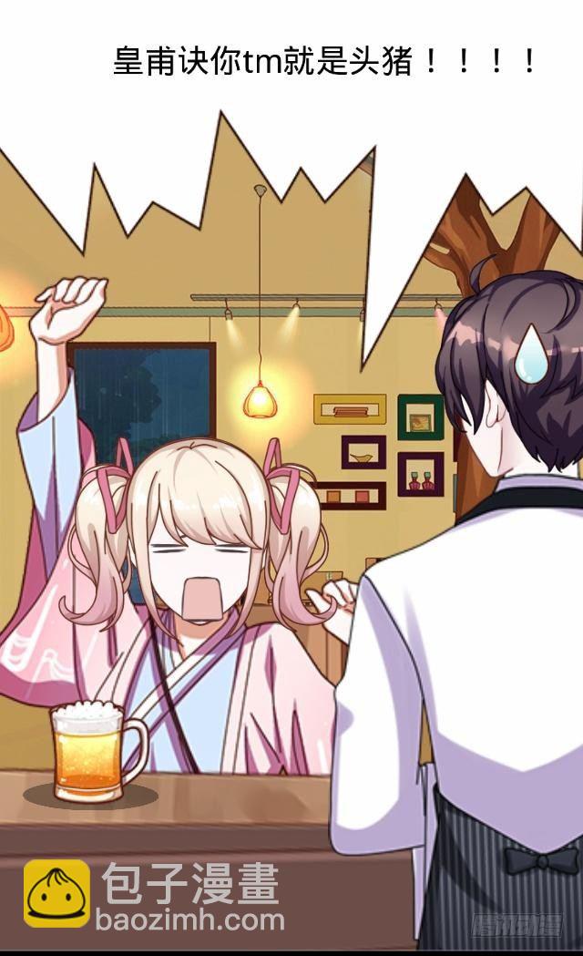 大众男神是渣男-第26话