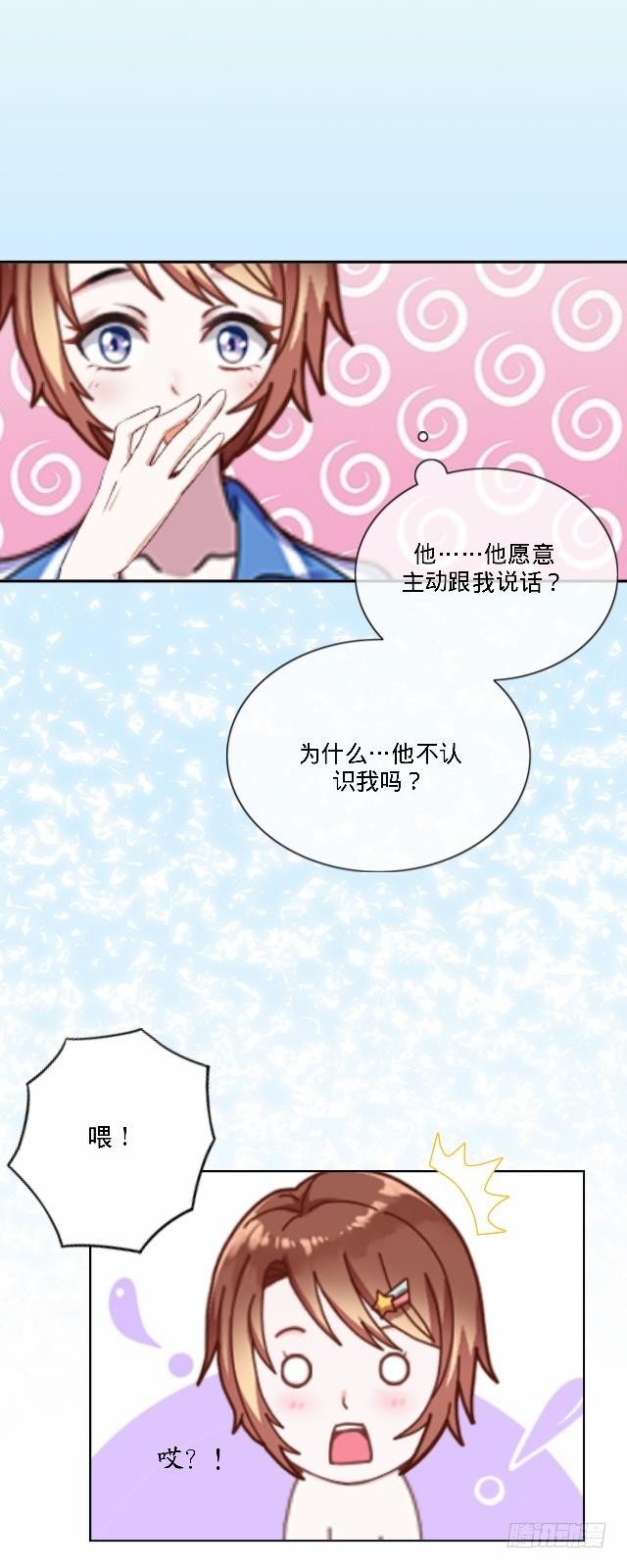 噩梦里的那阳光-第28话