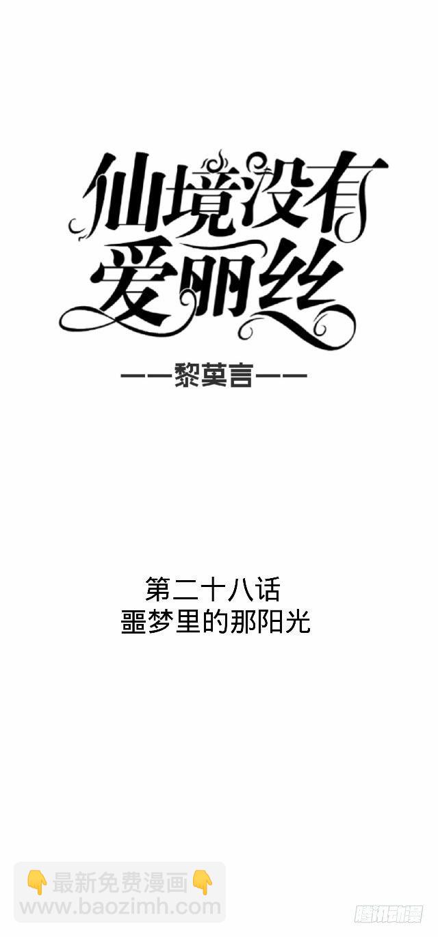 噩梦里的那阳光-第28话