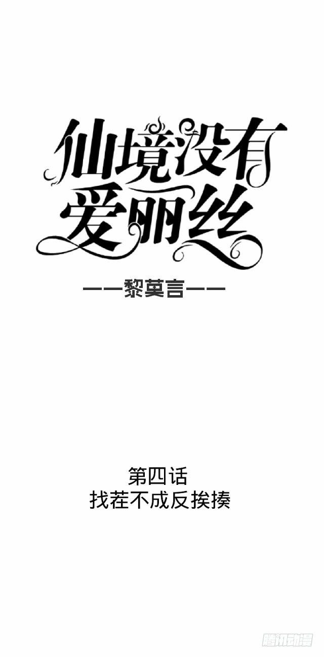 找茬不成反挨揍-第4话