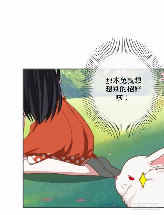 白兔欺我人迷途-第10话