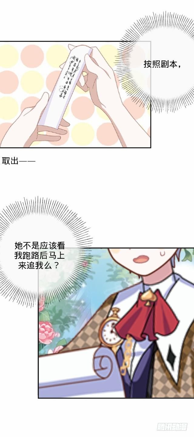 白兔欺我人迷途-第10话