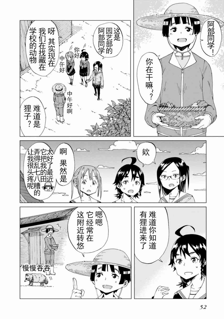 陷阱少女 - 2話 - 6