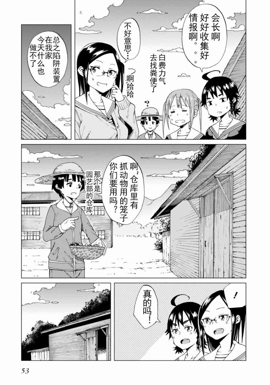 陷阱少女 - 2話 - 1