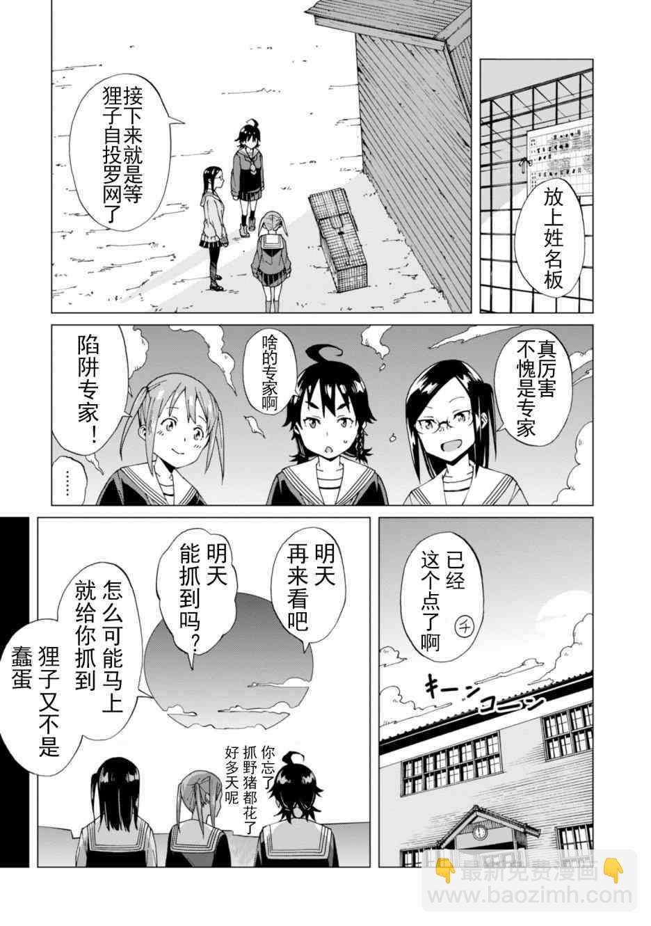 陷阱少女 - 2话 - 1