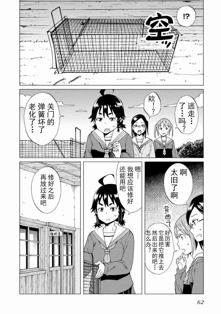 陷阱少女 - 2話 - 4