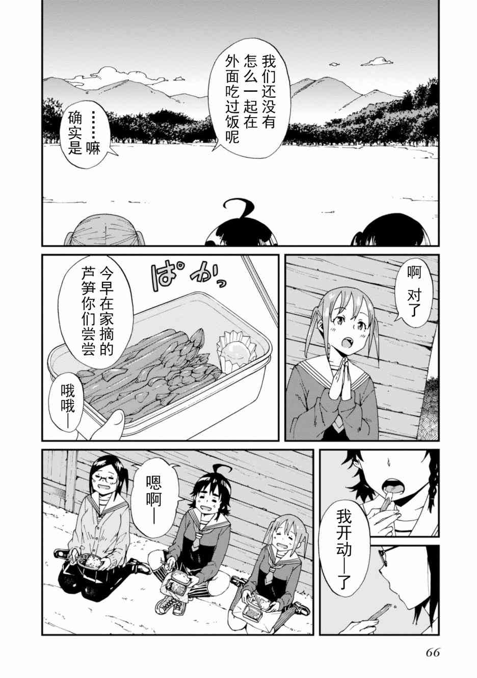 陷阱少女 - 2話 - 2