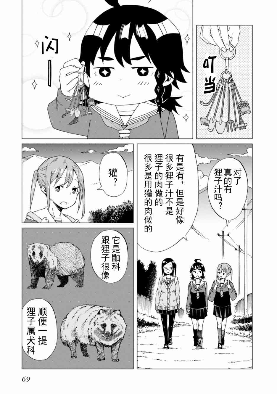 陷阱少女 - 2話 - 5