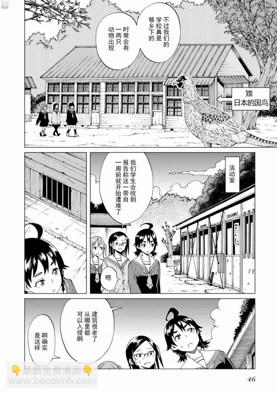 陷阱少女 - 2話 - 6