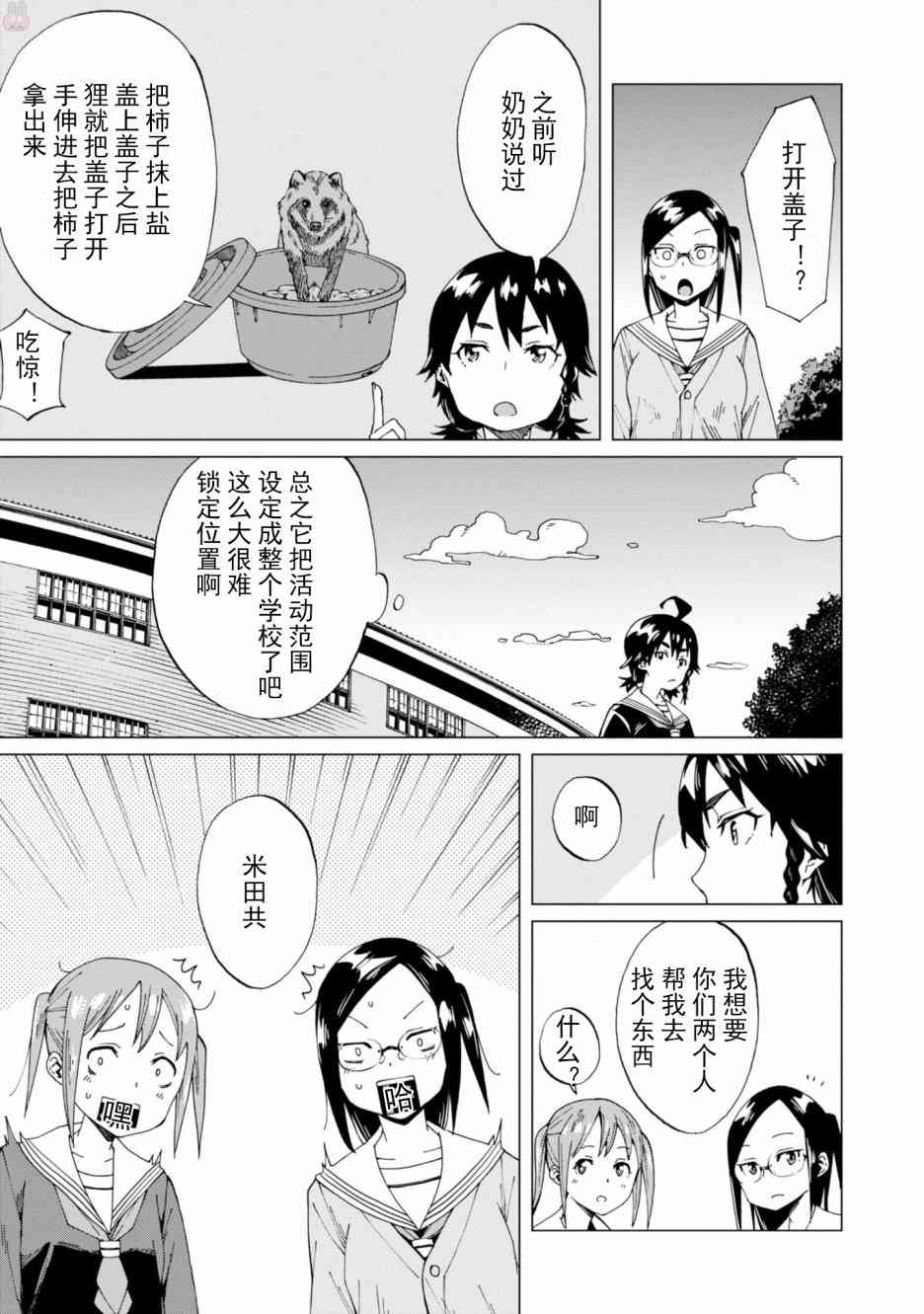 陷阱少女 - 2話 - 3