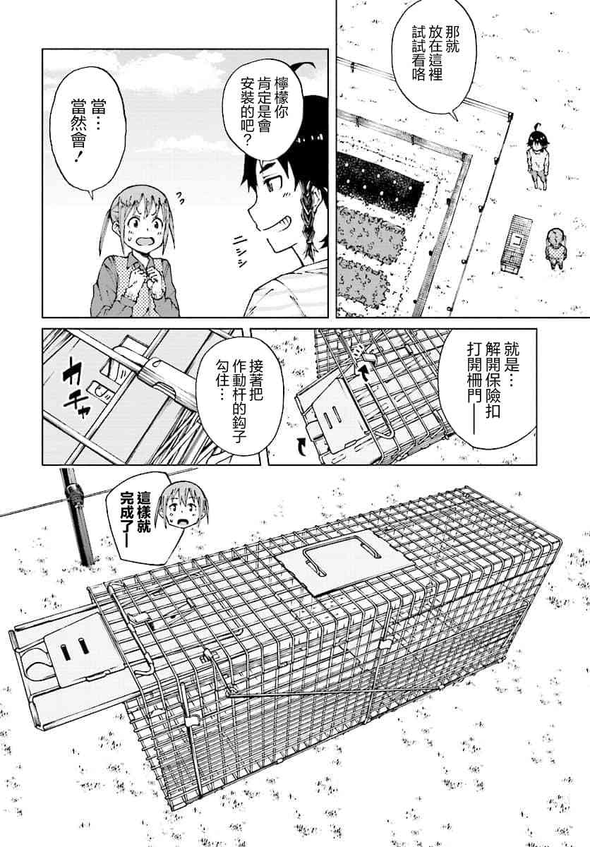 陷阱少女 - 10話 - 6