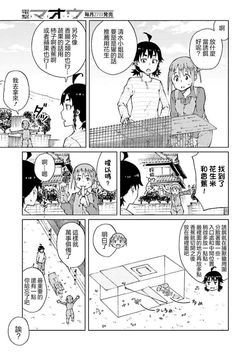 陷阱少女 - 10話 - 1