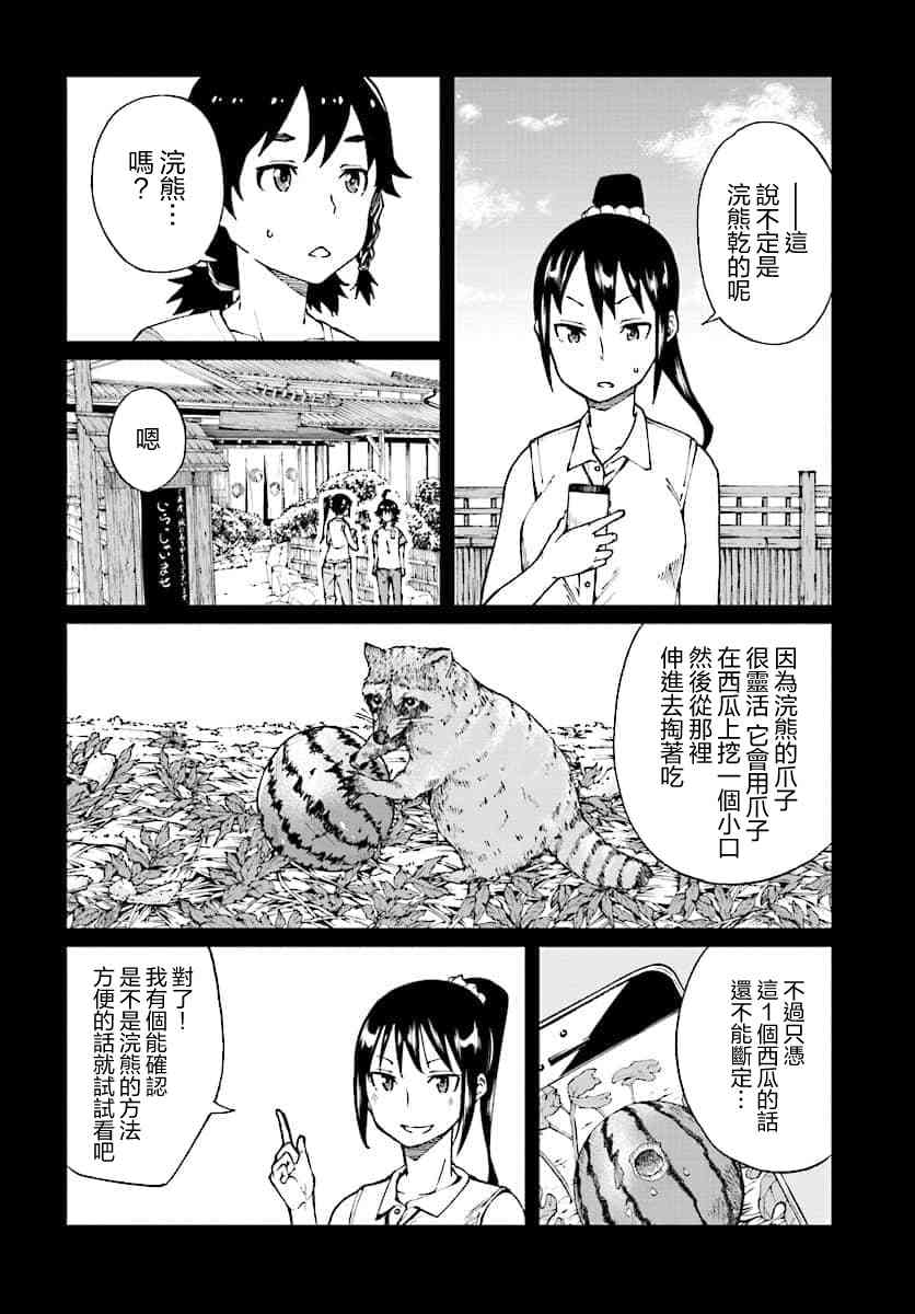 陷阱少女 - 10話 - 4