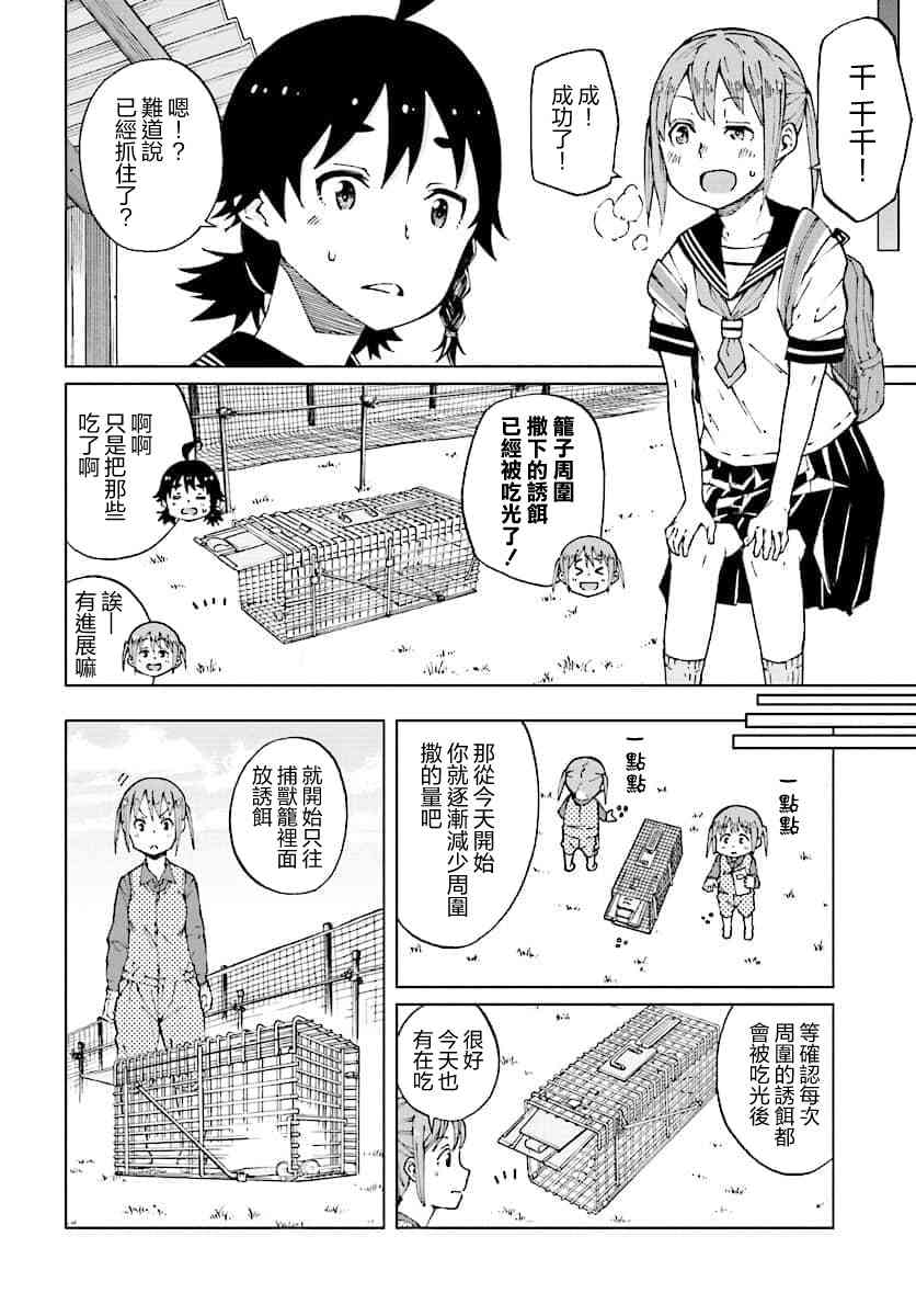 陷阱少女 - 10話 - 4