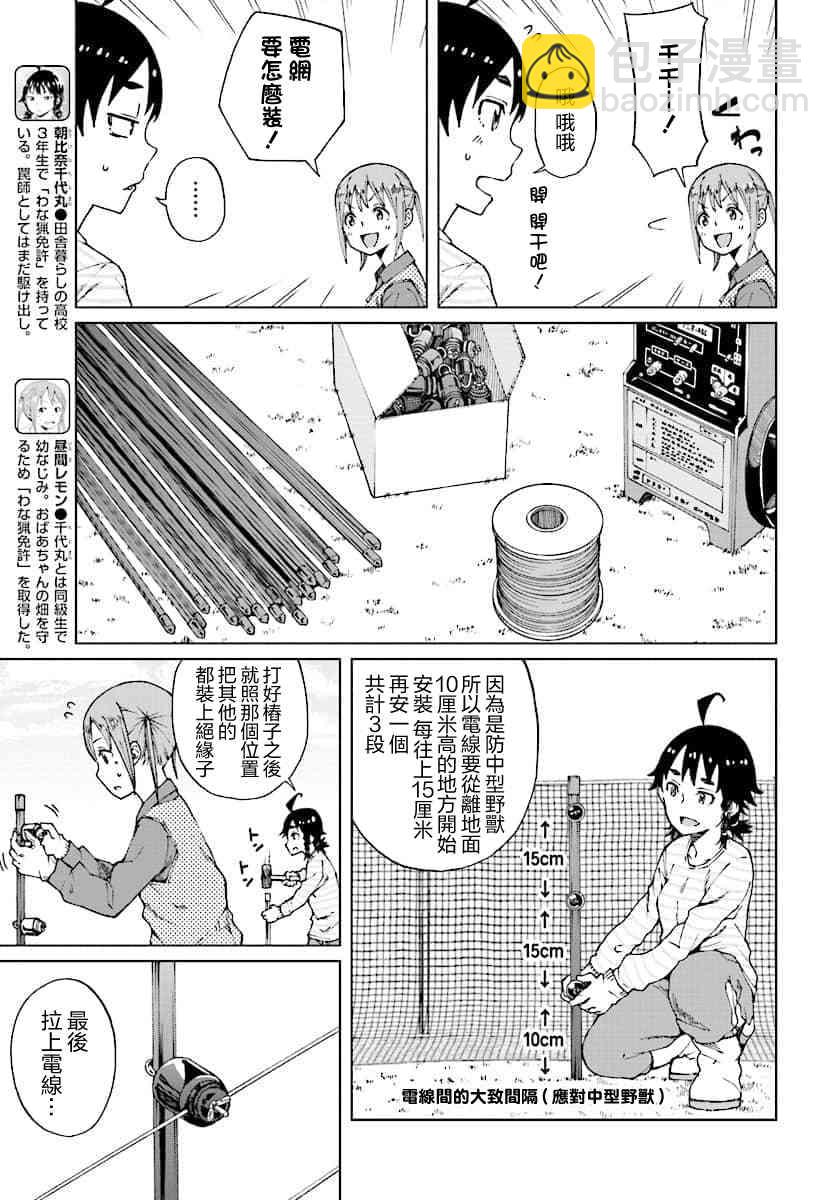 陷阱少女 - 10話 - 3