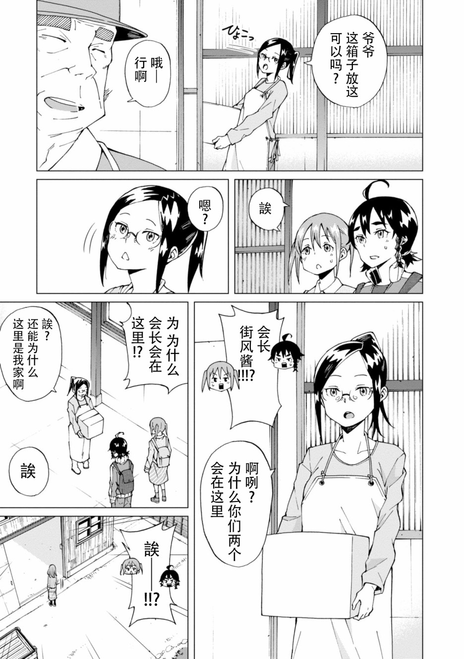 陷阱少女 - 4話 - 5