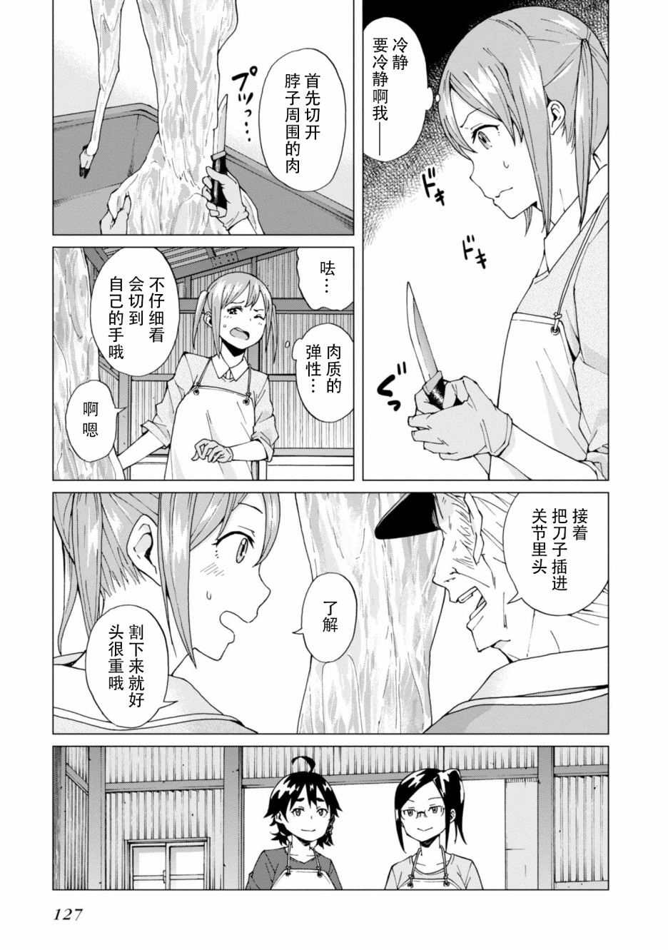 陷阱少女 - 4話 - 3