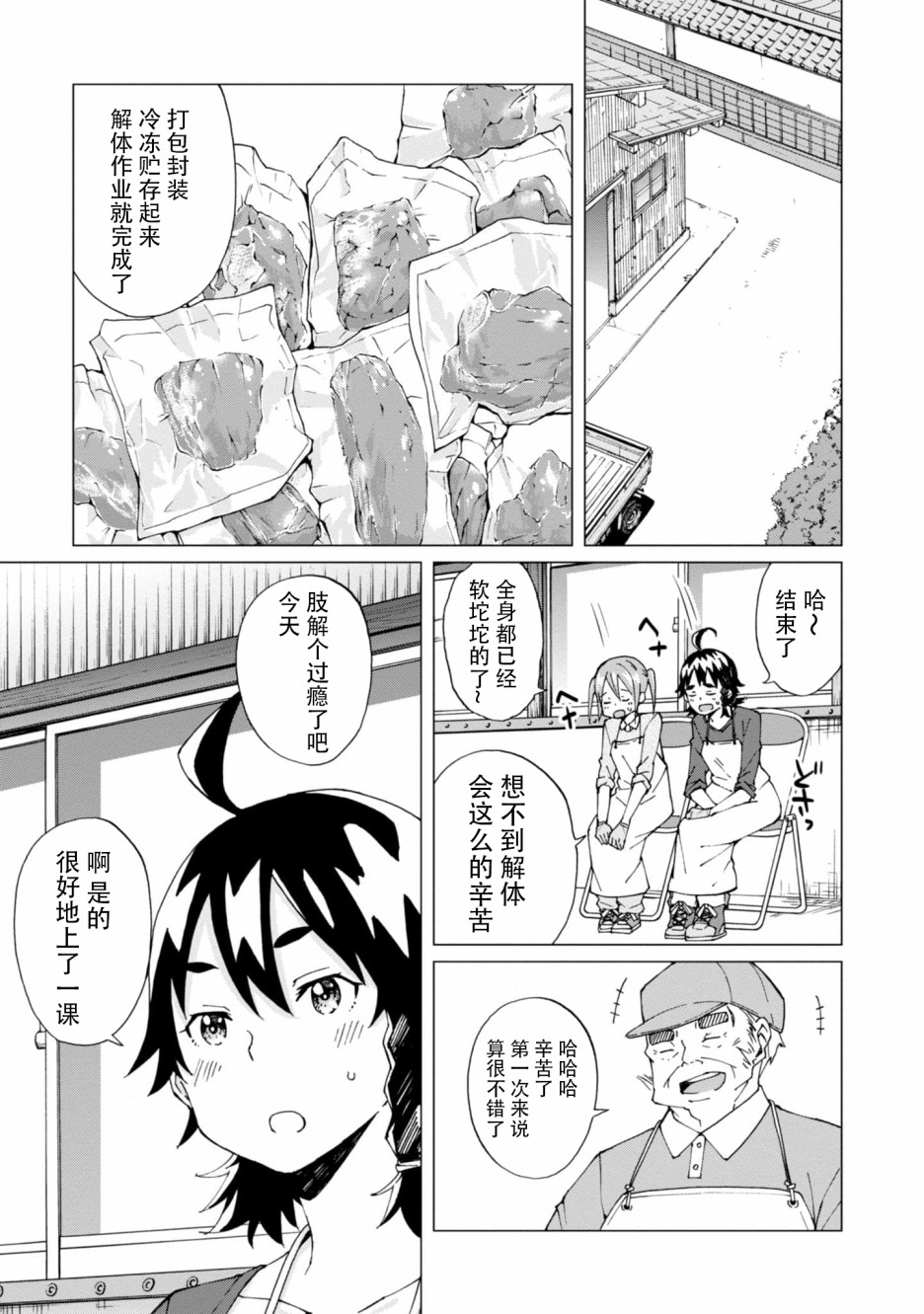 陷阱少女 - 4話 - 3