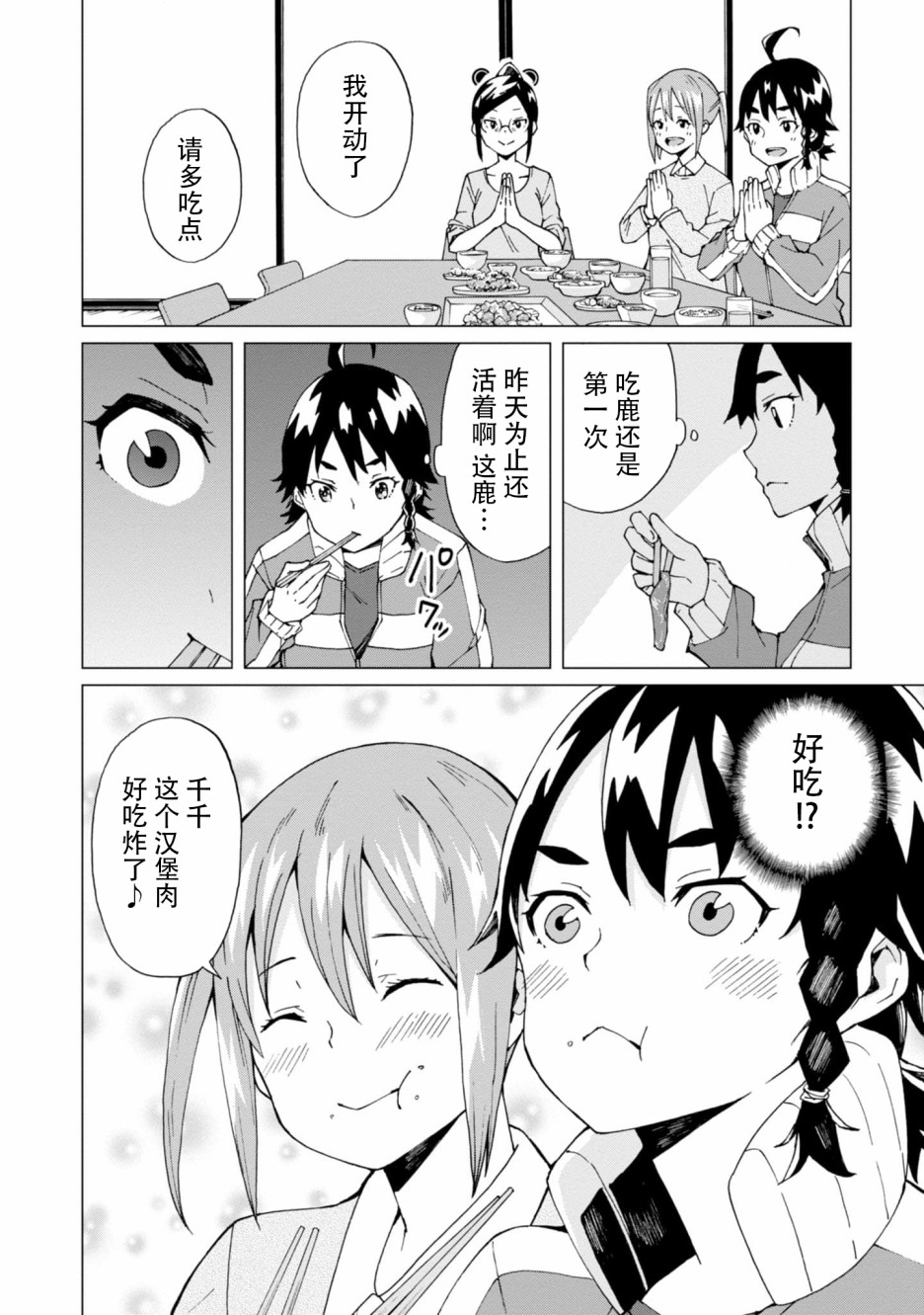 陷阱少女 - 4話 - 6