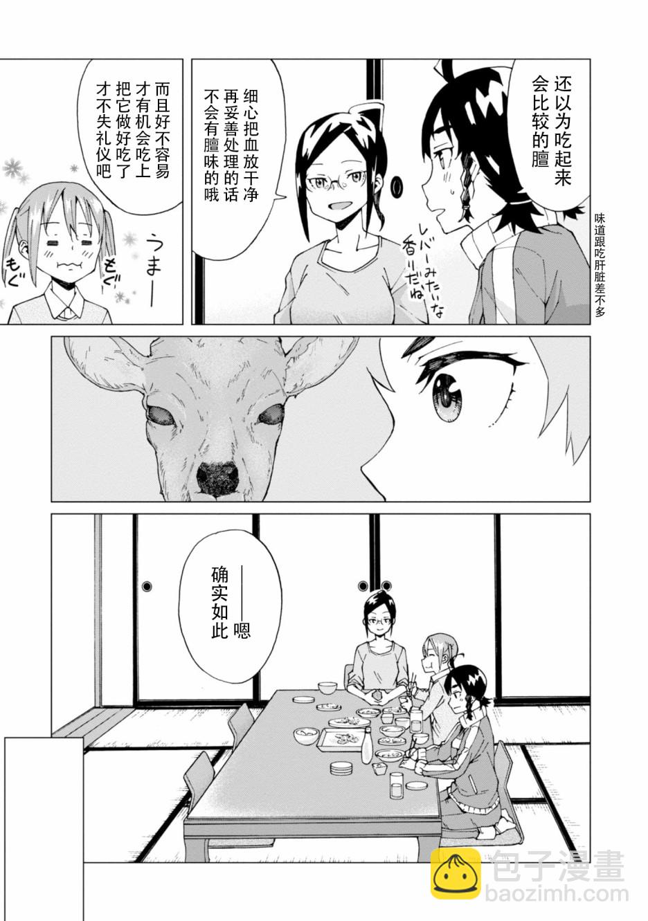 陷阱少女 - 4話 - 1