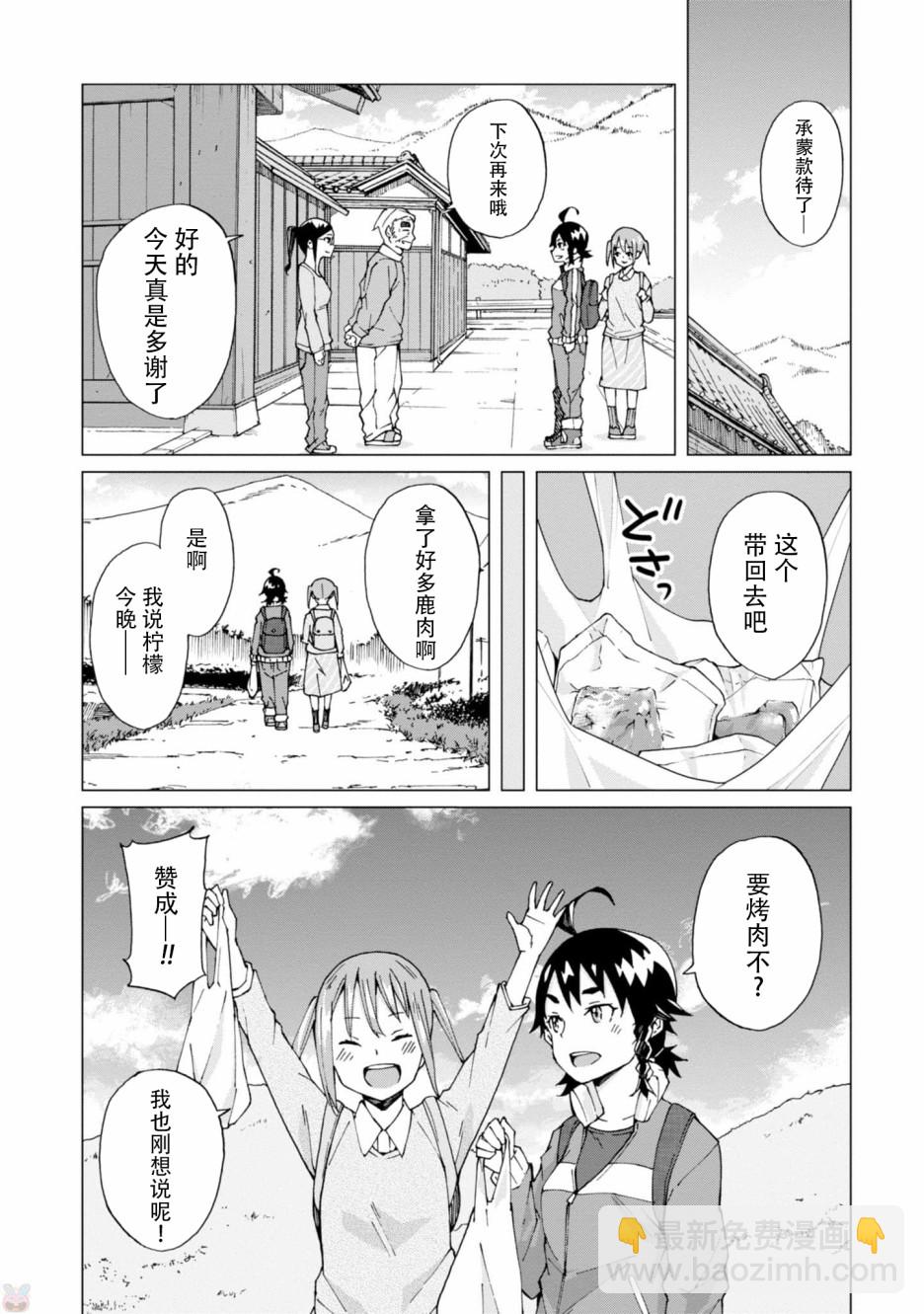 陷阱少女 - 4話 - 2