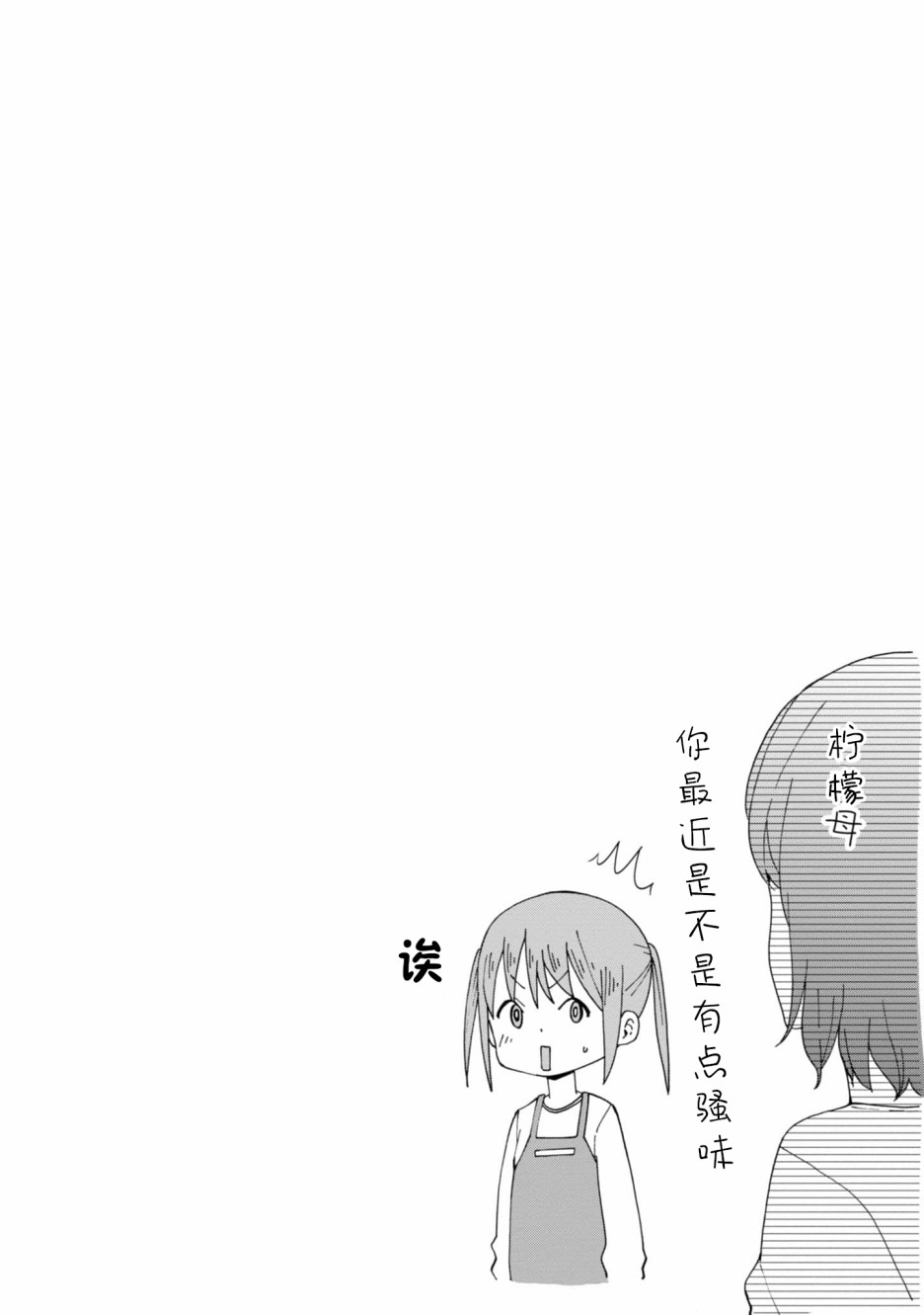 陷阱少女 - 4話 - 4